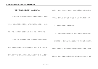 开展“创建学习型组织”活动实施方案
