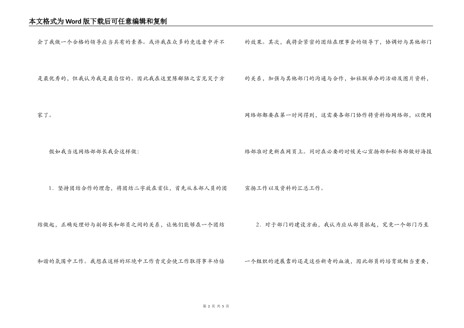 网络部长就职演讲_第2页
