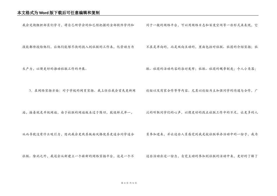 网络部长就职演讲_第3页