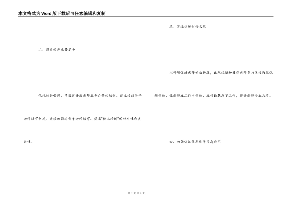 加强教师队伍建设的思考_第2页