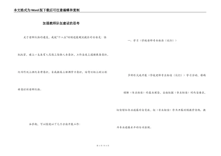 加强教师队伍建设的思考