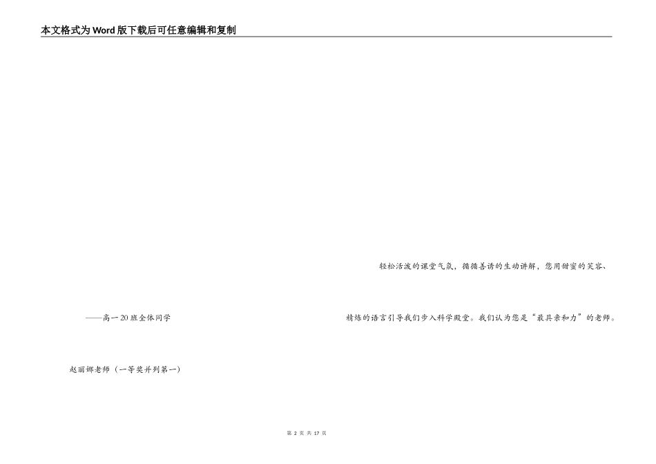 “百花奖”课堂教学获奖教师颁奖词_第2页