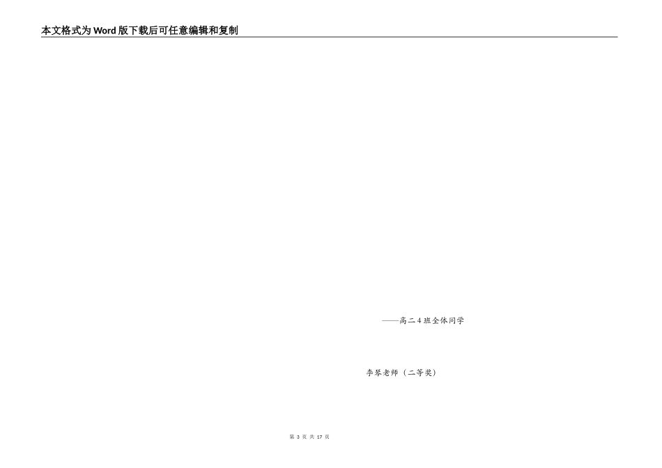 “百花奖”课堂教学获奖教师颁奖词_第3页