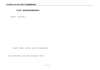 “百花奖”课堂教学获奖教师颁奖词