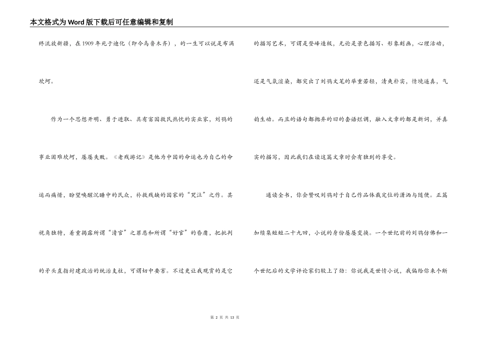 老残游记读后感_第2页