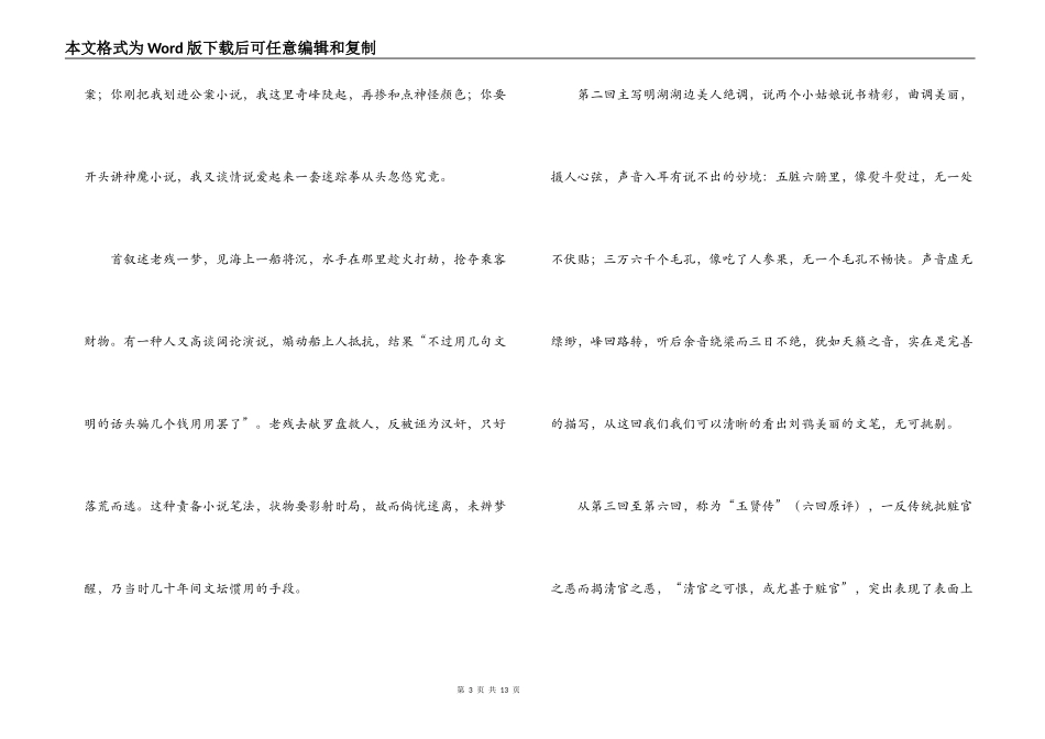 老残游记读后感_第3页