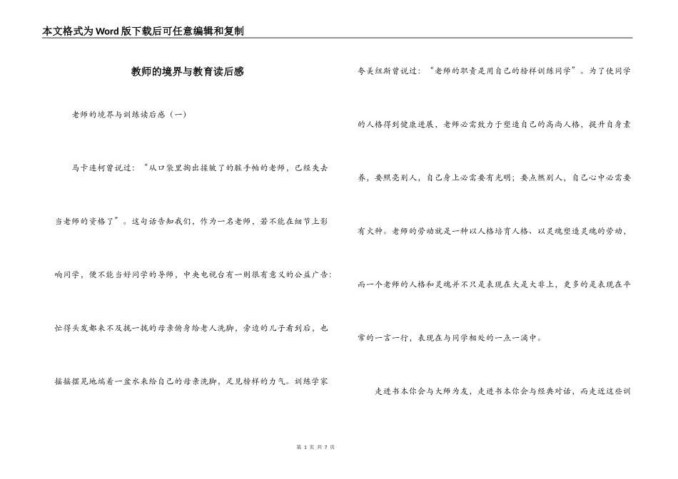 教师的境界与教育读后感_第1页