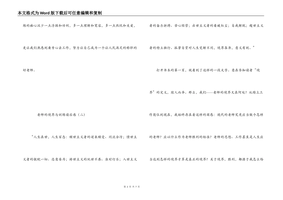 教师的境界与教育读后感_第2页