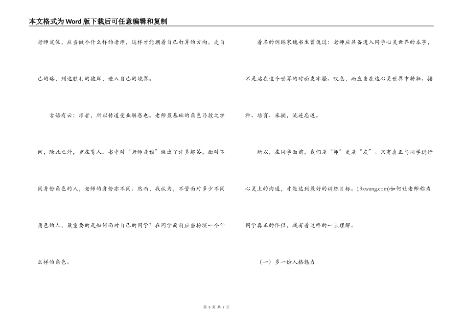 教师的境界与教育读后感_第3页