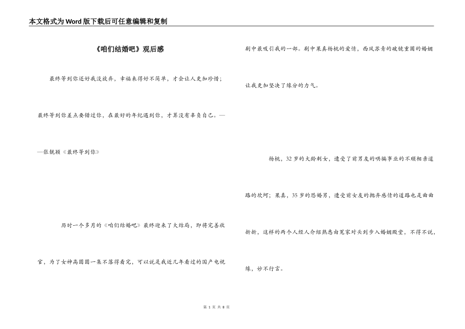 《咱们结婚吧》观后感_第1页