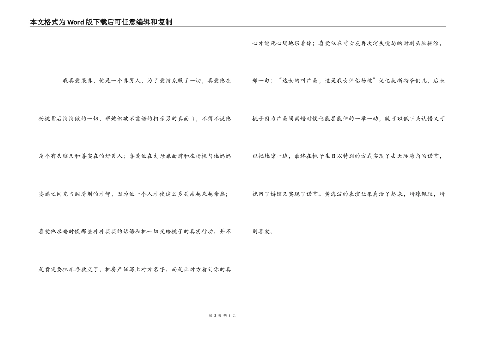 《咱们结婚吧》观后感_第2页