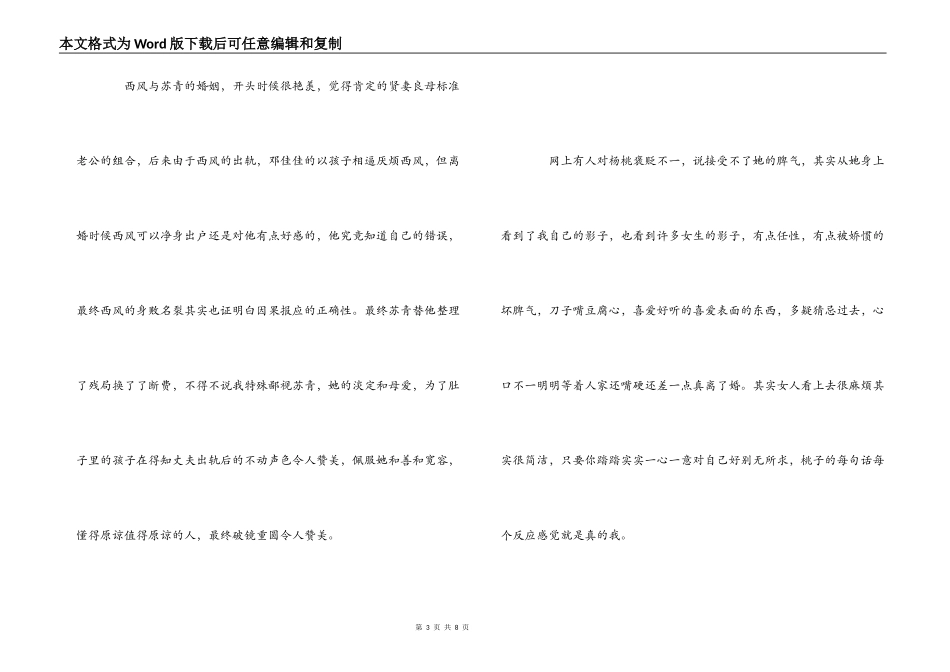 《咱们结婚吧》观后感_第3页