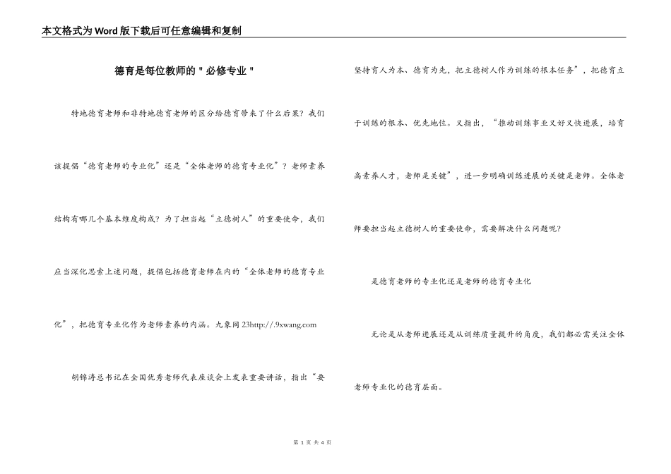 德育是每位教师的＂必修专业＂_第1页