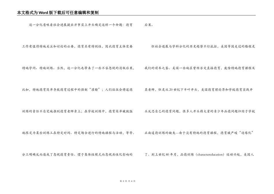 德育是每位教师的＂必修专业＂_第3页