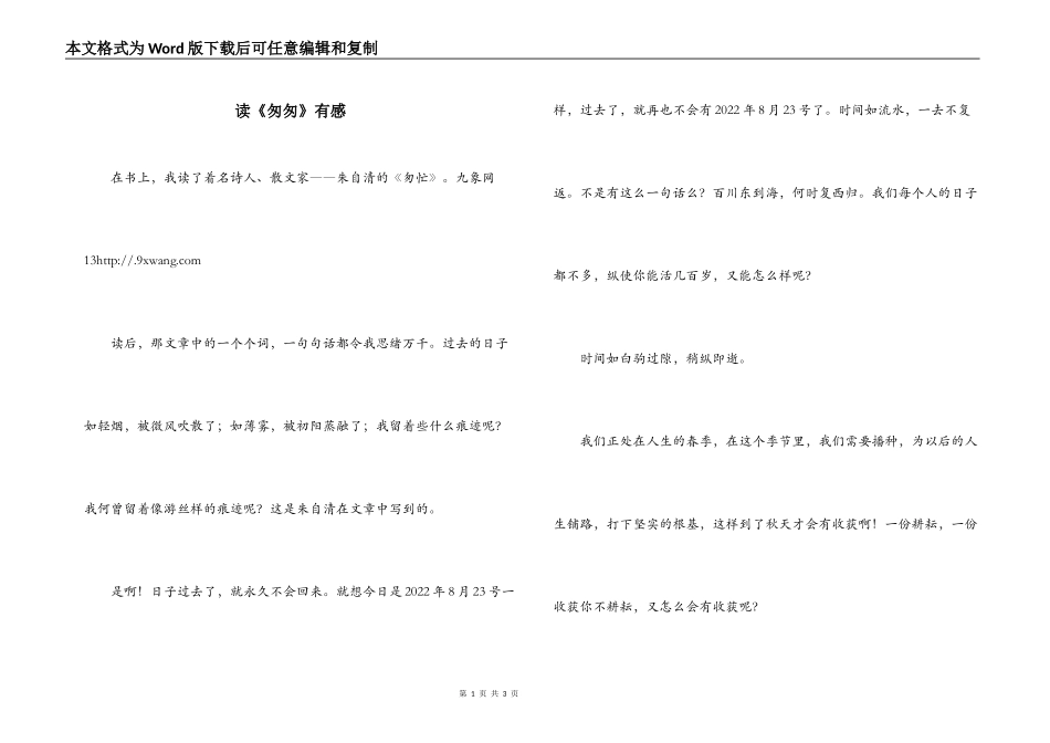 读《匆匆》有感_1_第1页