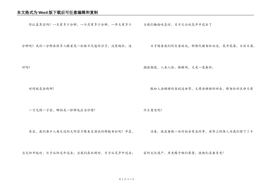 读《匆匆》有感_1_第2页