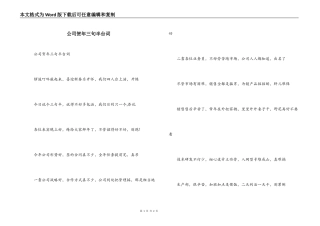 公司贺年三句半台词