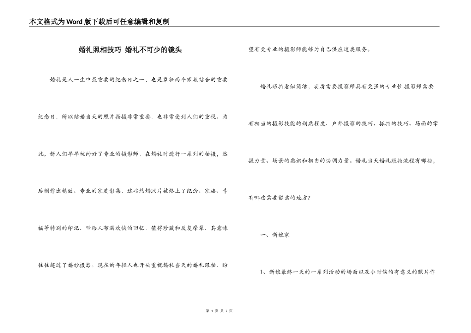 婚礼照相技巧 婚礼不可少的镜头_第1页