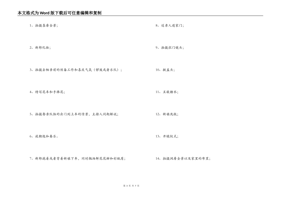 婚礼照相技巧 婚礼不可少的镜头_第3页