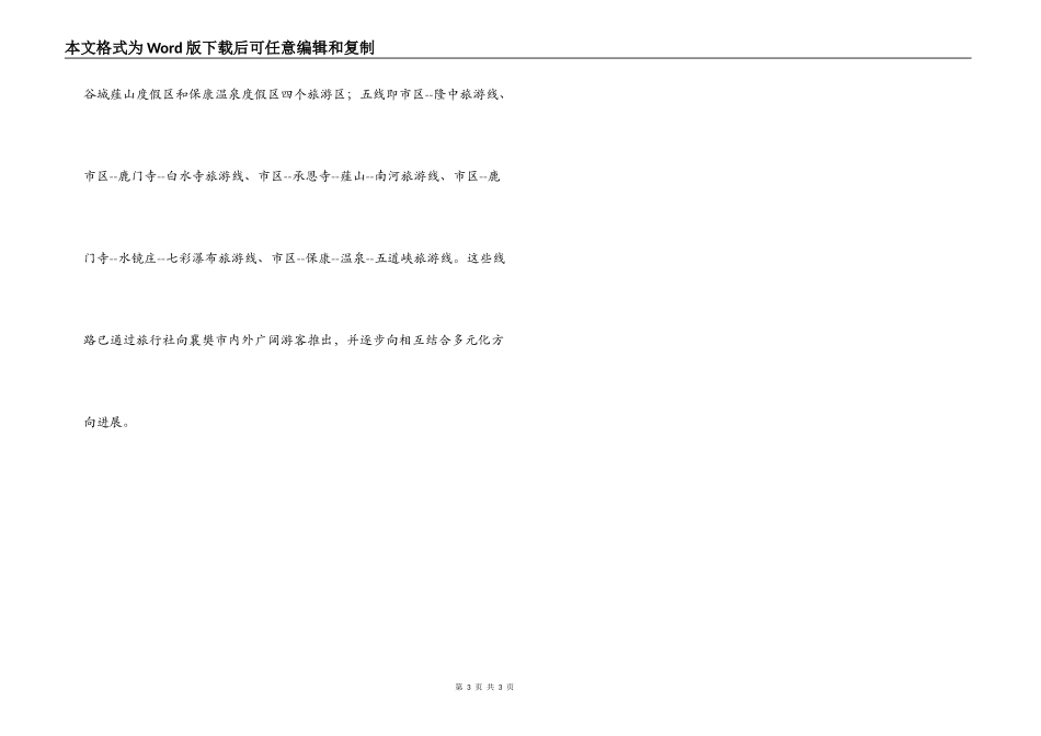 湖北襄樊市概况_第3页
