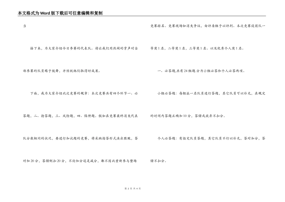 通信公司知识竞赛主持稿_第2页