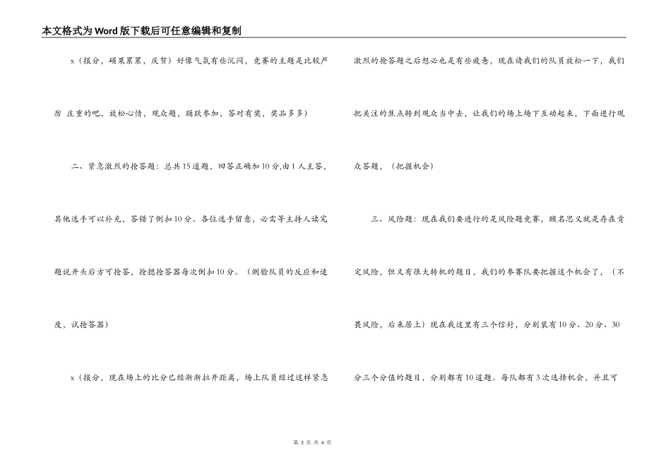 通信公司知识竞赛主持稿_第3页