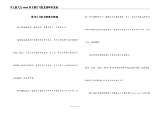 通信公司知识竞赛主持稿