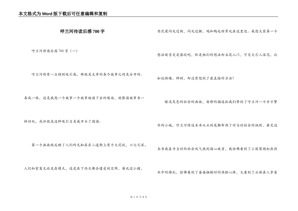 呼兰河传读后感700字_1_第1页