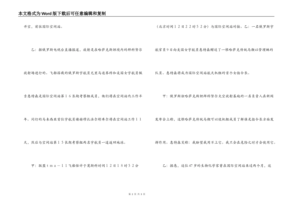 第七周红领巾广播稿_第2页