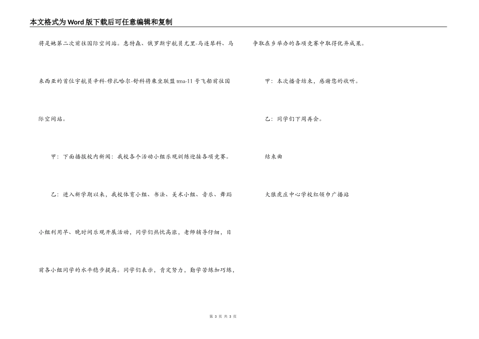 第七周红领巾广播稿_第3页