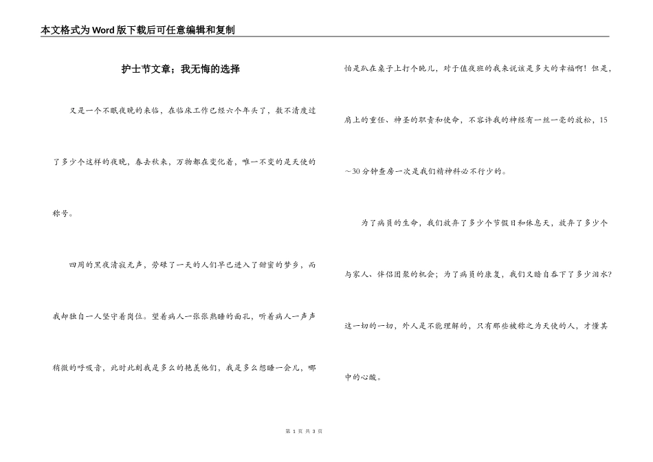 护士节文章；我无悔的选择_第1页