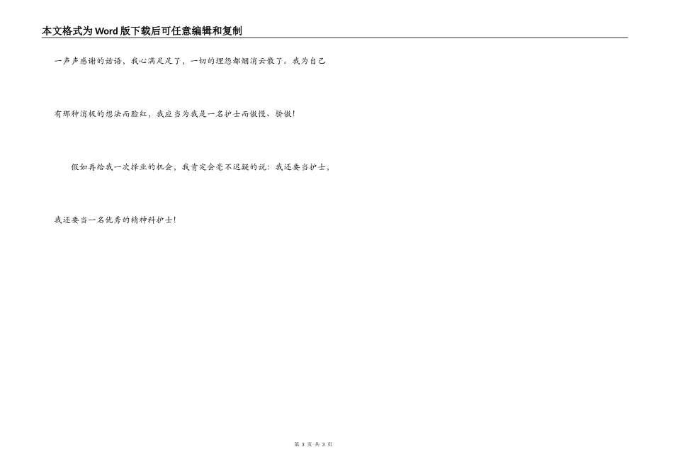 护士节文章；我无悔的选择_第3页