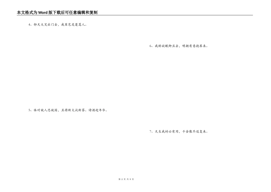 美好未来的诗句_第2页