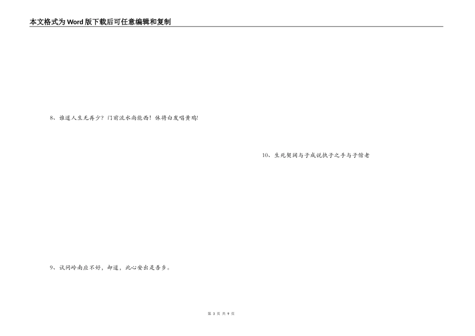 美好未来的诗句_第3页