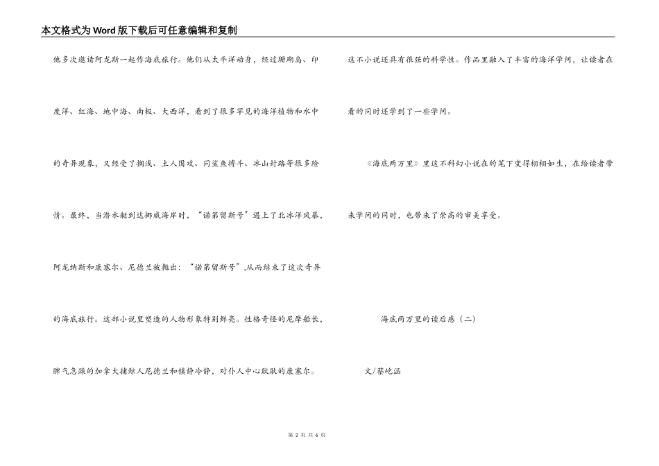 海底两万里的读后感_第2页