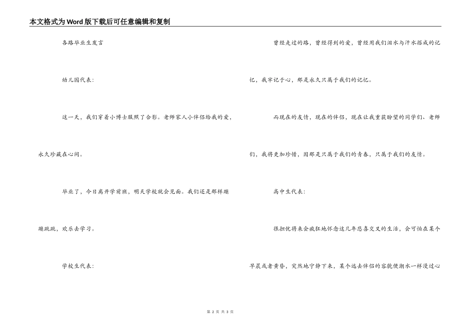 写给不同的角色同学的毕业留言_第2页