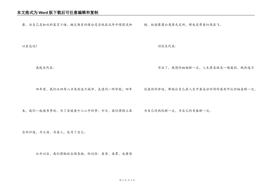 写给不同的角色同学的毕业留言_第3页