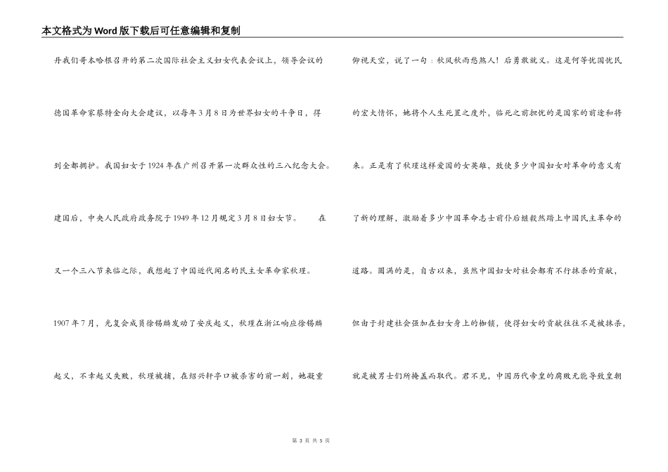 伟大的女性；三八妇女节演讲稿_第3页