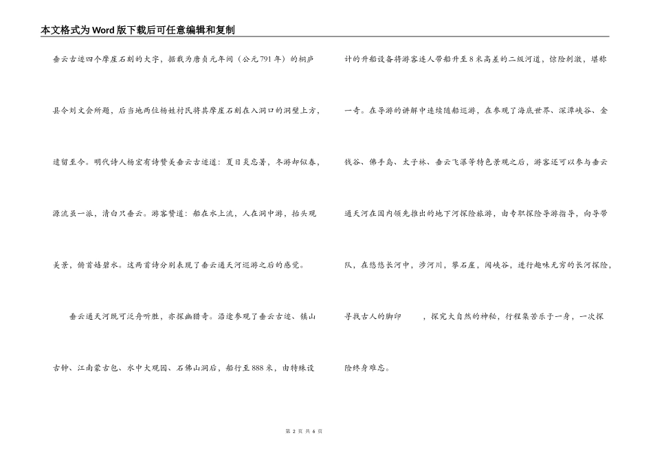 垂云通天河导游词_第2页