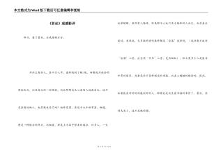 《苔丝》观感影评
