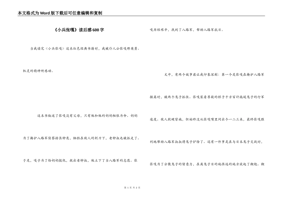 《小兵张嘎》读后感600字_第1页