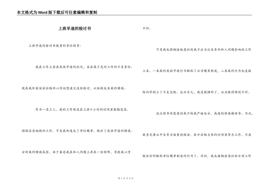 上班早退的检讨书_第1页