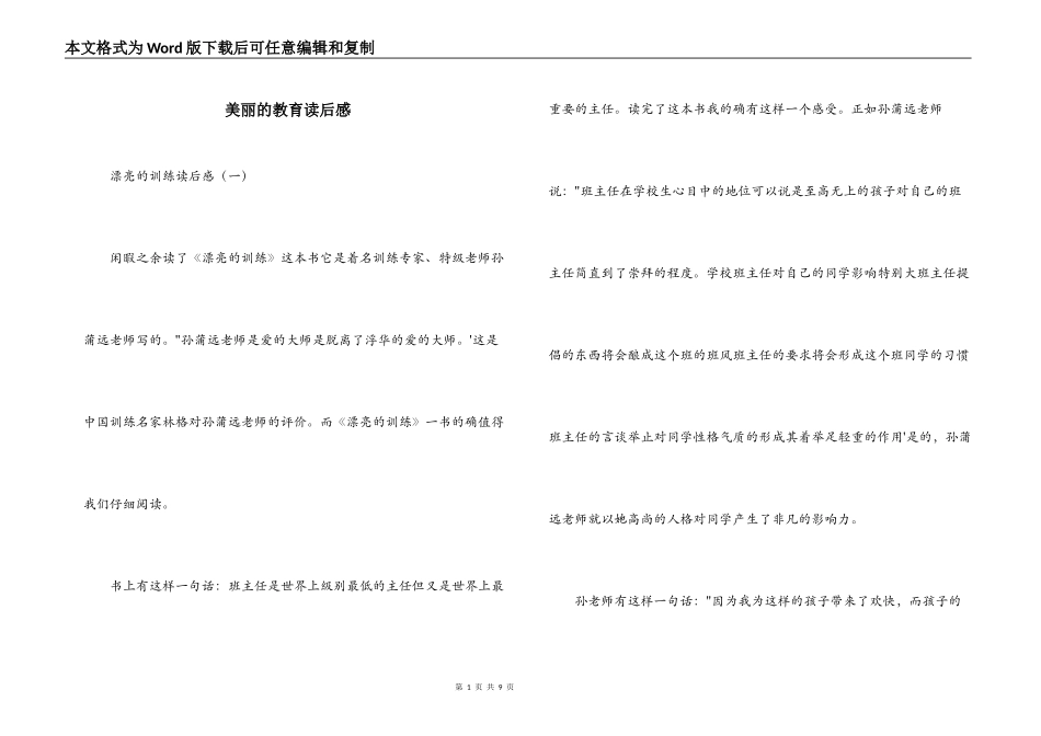 美丽的教育读后感_第1页