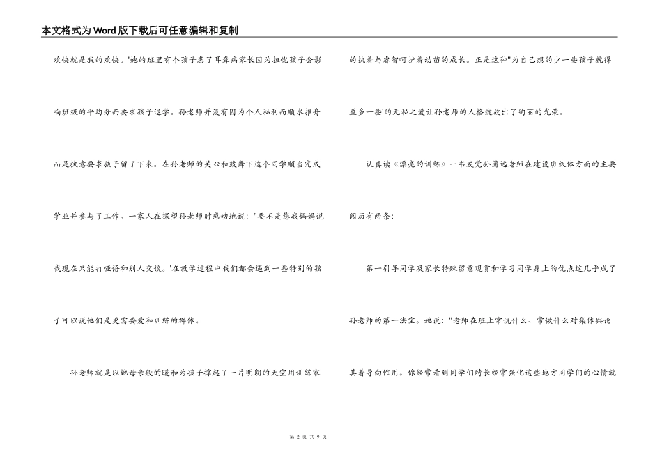 美丽的教育读后感_第2页