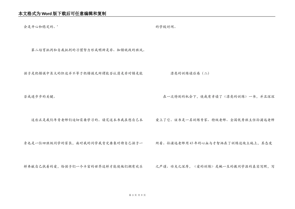 美丽的教育读后感_第3页