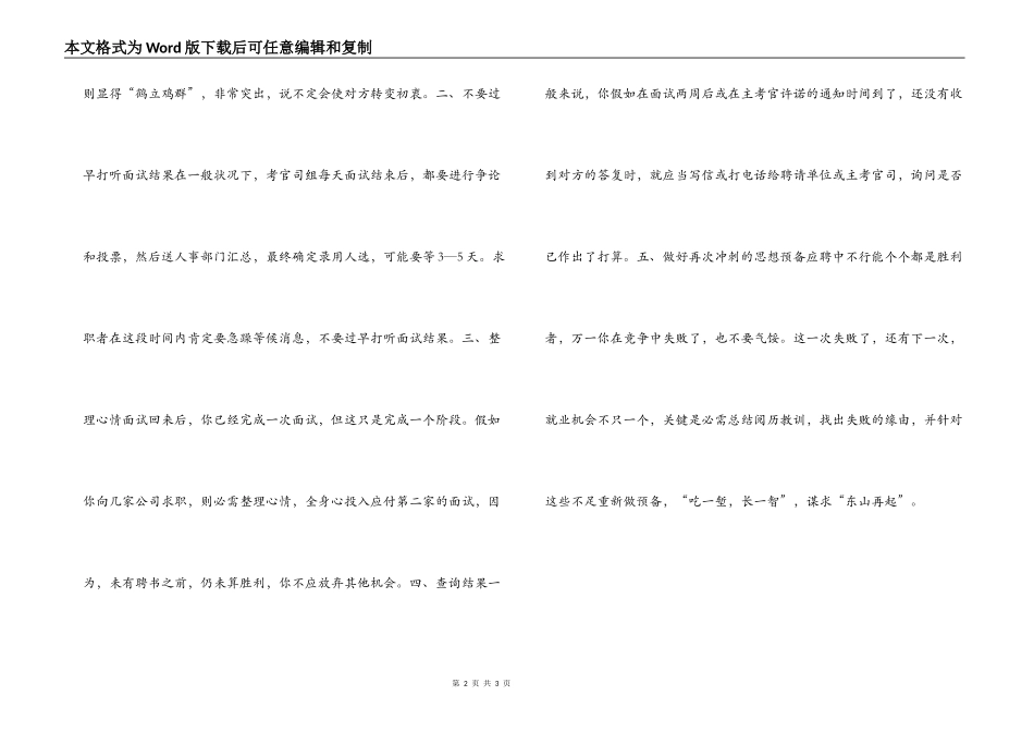 求职面试后的必备礼仪_第2页