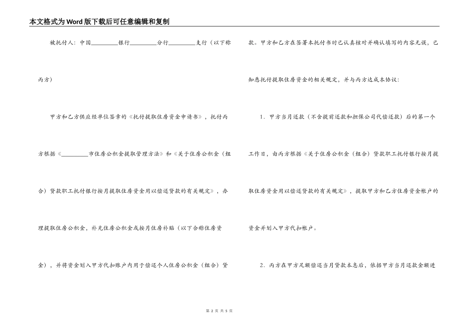 委托提取住房资金协议书_第2页