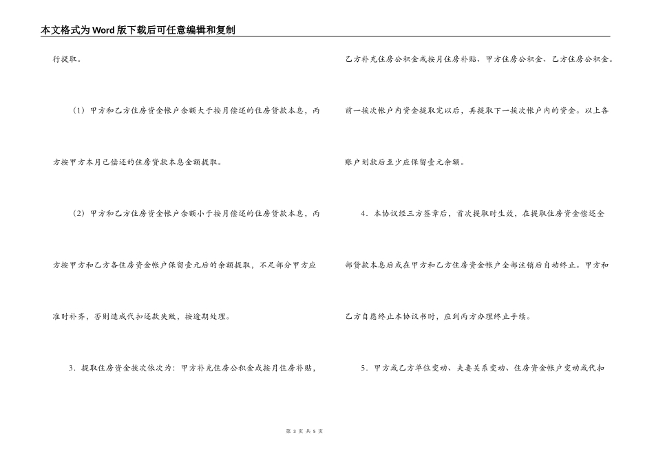 委托提取住房资金协议书_第3页