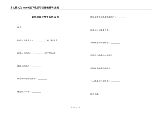 委托提取住房资金协议书