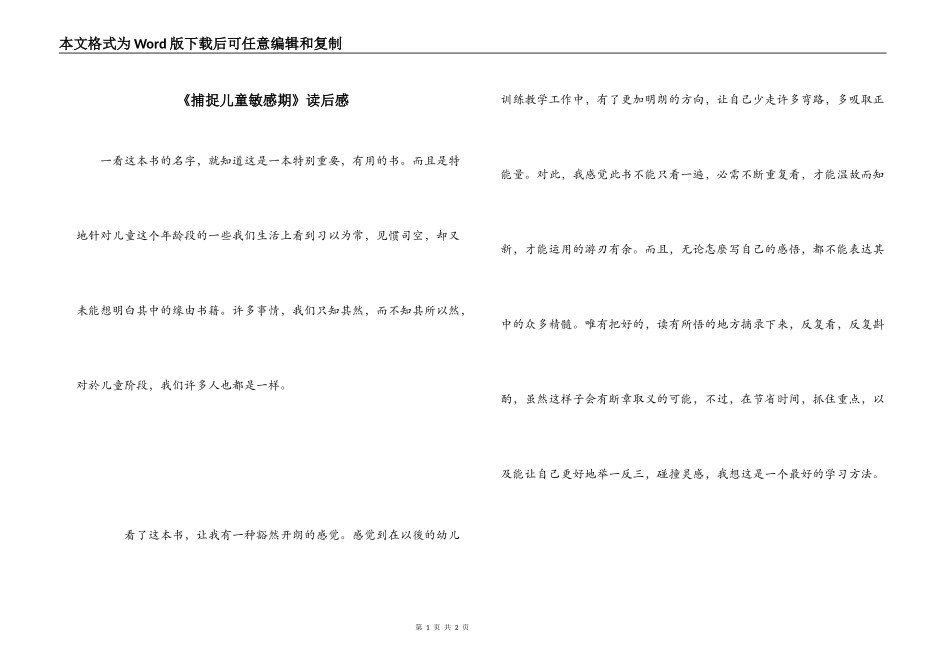 《捕捉儿童敏感期》读后感_第1页